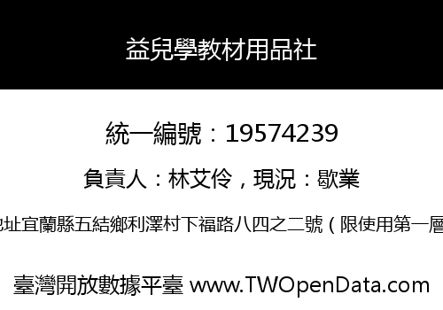 益兒學教材用品社