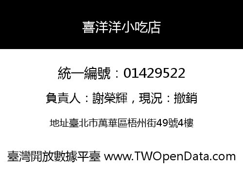 喜洋洋小吃店