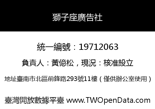 獅子座廣告社
