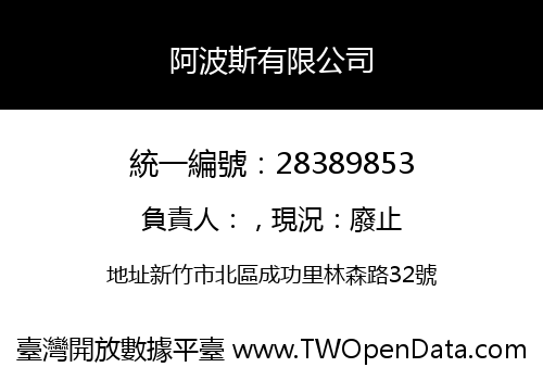 阿波斯有限公司