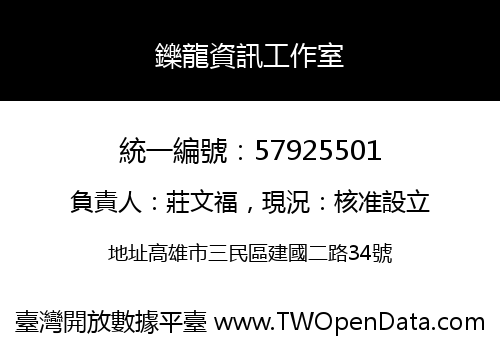 鑠龍資訊工作室