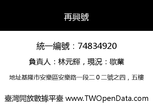 再興號