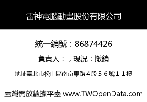 雷神電腦動畫股份有限公司