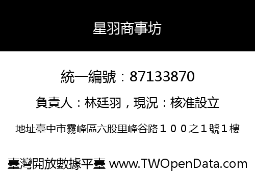 星羽商事坊