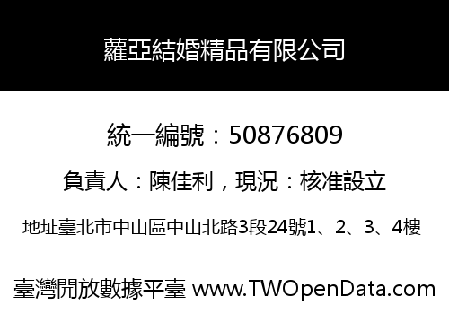 蘿亞結婚精品有限公司