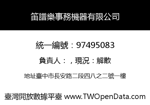 笛譜樂事務機器有限公司