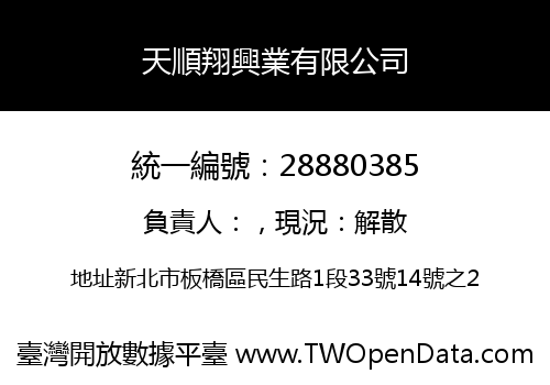 天順翔興業有限公司