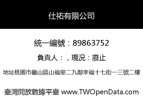 仕祐有限公司