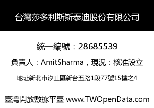 台灣莎多利斯斯泰迪股份有限公司