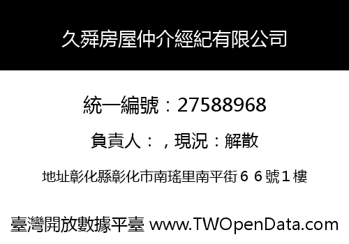 久舜房屋仲介經紀有限公司