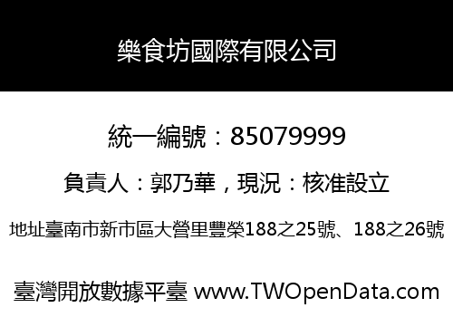 樂食坊國際有限公司