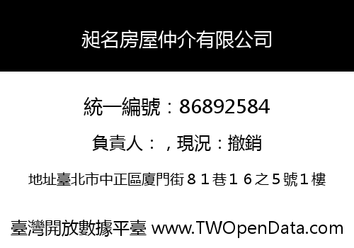 昶名房屋仲介有限公司