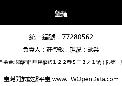 瑩耀