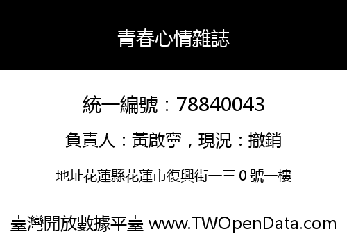 青春心情雜誌