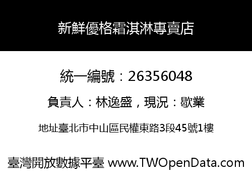 新鮮優格霜淇淋專賣店