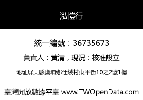 泓愷行