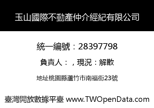 玉山國際不動產仲介經紀有限公司