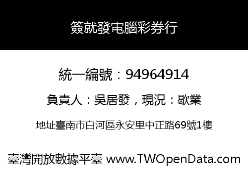 簽就發電腦彩券行