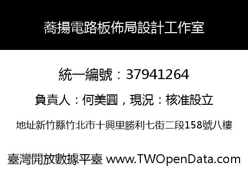 蕎揚電路板佈局設計工作室
