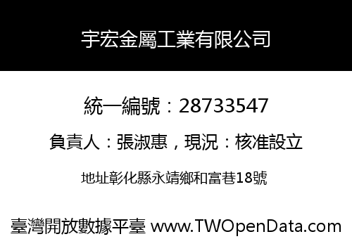 宇宏金屬工業有限公司
