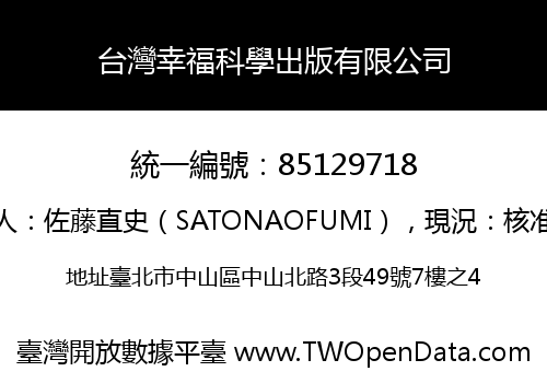 台灣幸福科學出版有限公司