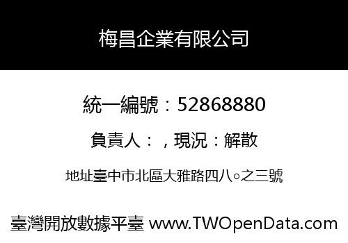 梅昌企業有限公司