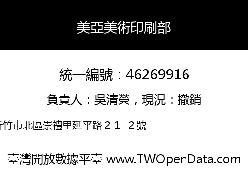 美亞美術印刷部