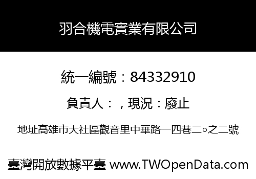 羽合機電實業有限公司