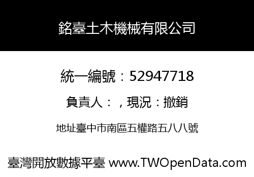 銘臺土木機械有限公司