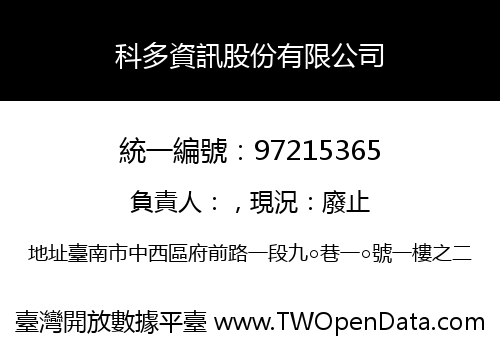 科多資訊股份有限公司