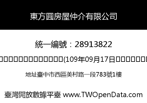 東方圓房屋仲介有限公司