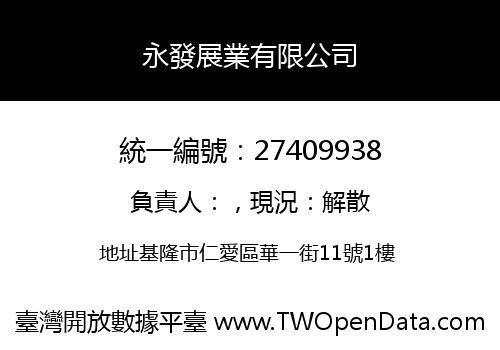 永發展業有限公司