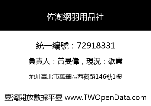 佐澍網羽用品社