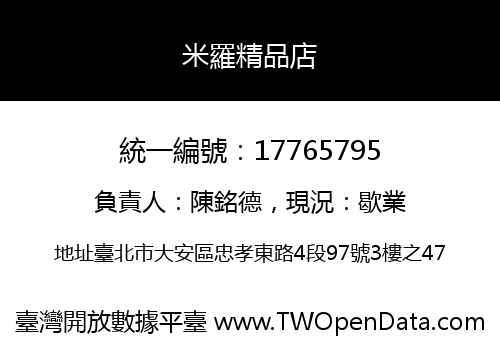 米羅精品店