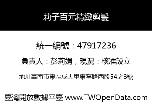 莉子百元精緻剪髮