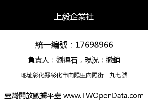 上毅企業社
