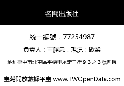 名閣出版社