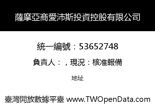 薩摩亞商愛沛斯投資控股有限公司