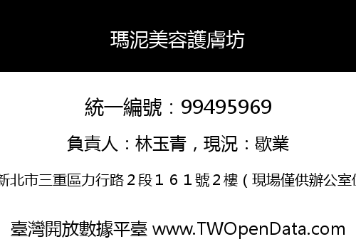 瑪泥美容護膚坊