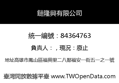 鏈隆興有限公司