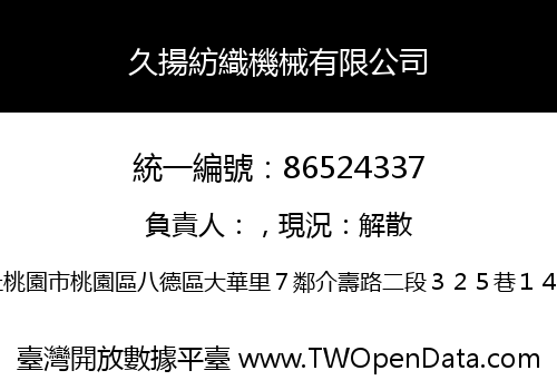 久揚紡織機械有限公司