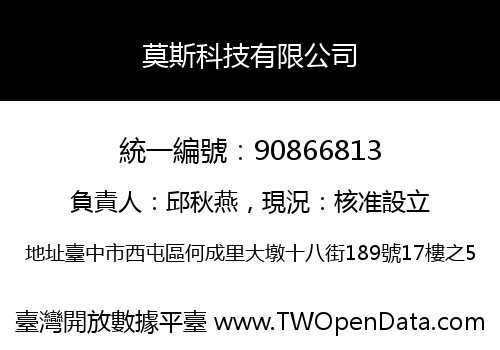 莫斯科技有限公司
