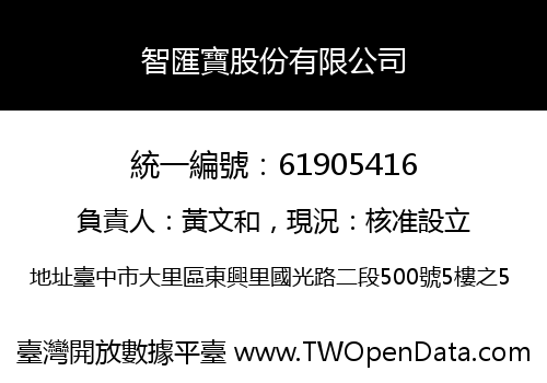 智匯寶股份有限公司