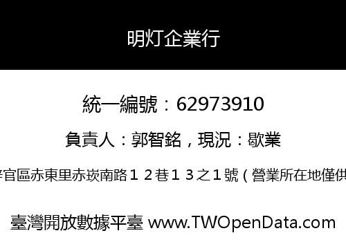 明灯企業行