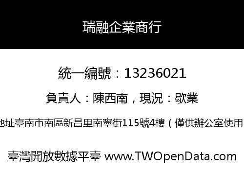 瑞融企業商行
