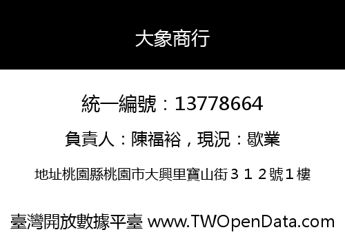 大象商行