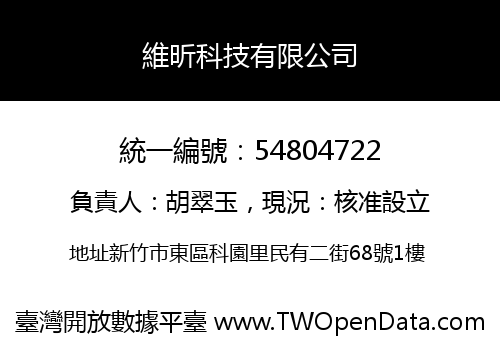 維昕科技有限公司