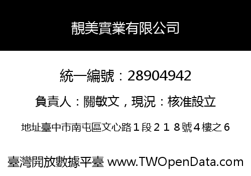 靚美實業有限公司