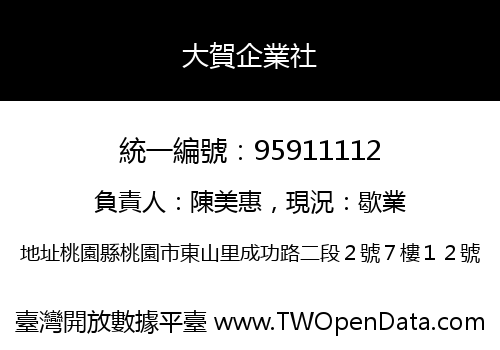 大賀企業社