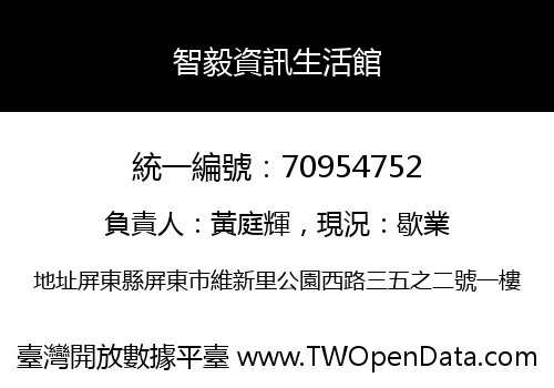 智毅資訊生活館